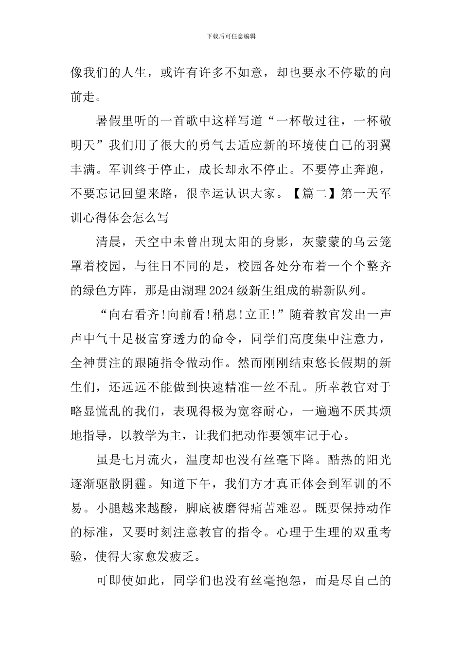 第一天军训心得体会怎么写_第2页