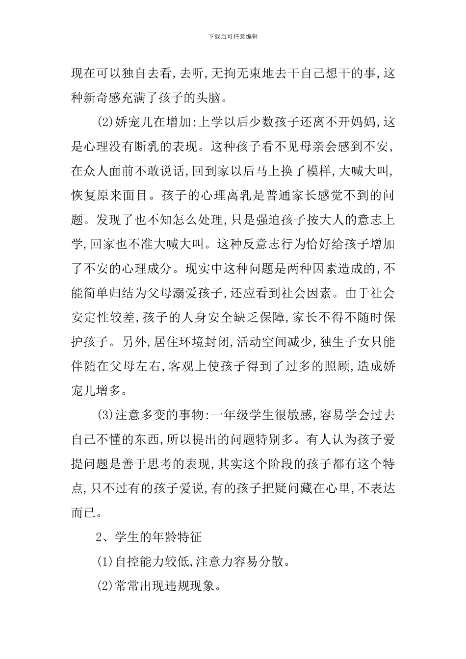 第一学期一年级班务工作计划2024_第2页