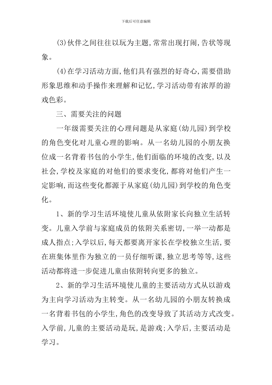 第一学期一年级班务工作计划2024_第3页