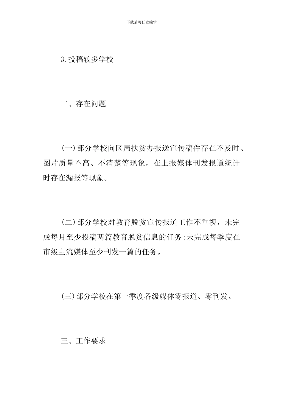 第一季度教育脱贫信息宣传工作总结_第2页