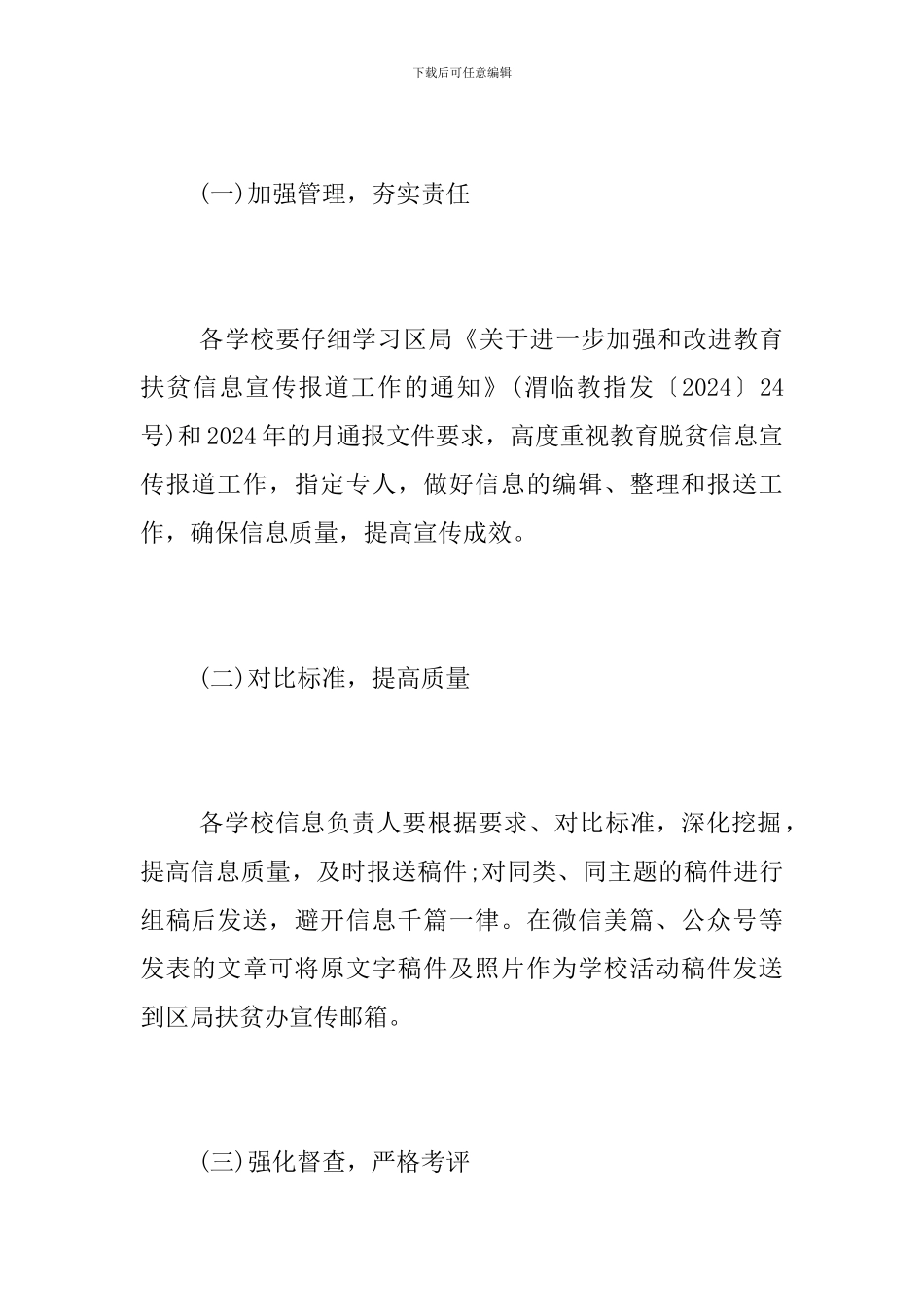 第一季度教育脱贫信息宣传工作总结_第3页