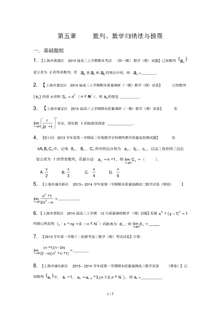 上海版期届高名校数学理试题分分项汇编专题数列数学归纳法与极限