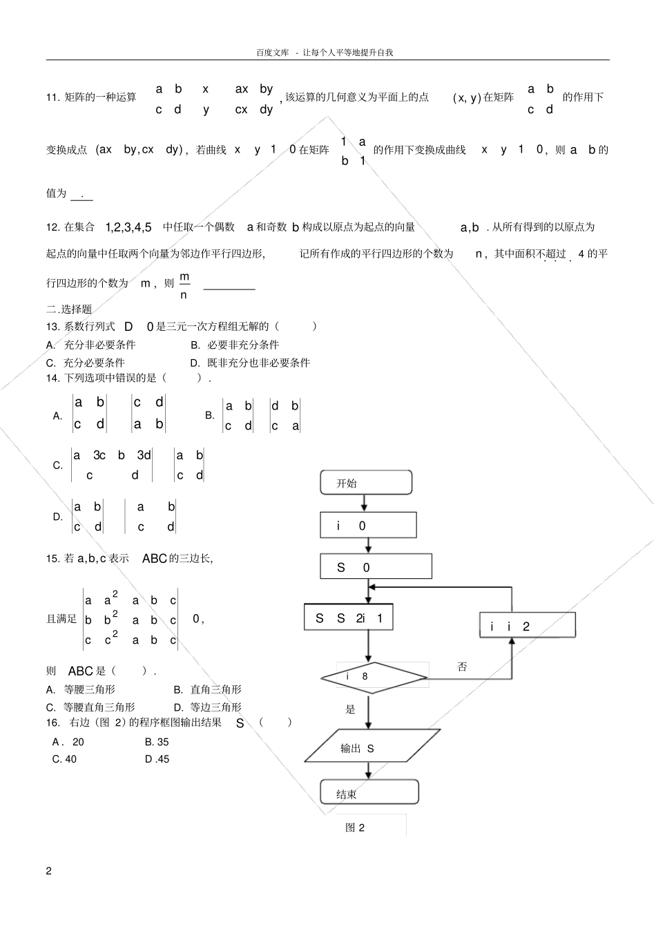 上海版教材矩阵与行列式习题有答案_第2页