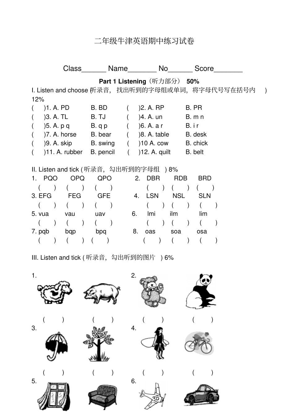 上海版牛津小学英语2b期中练习题_第1页