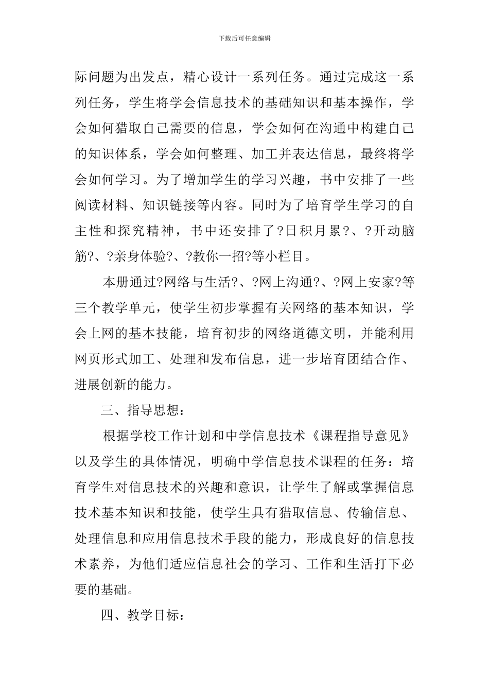 第一学期七八年级上册学习计划范文_第2页