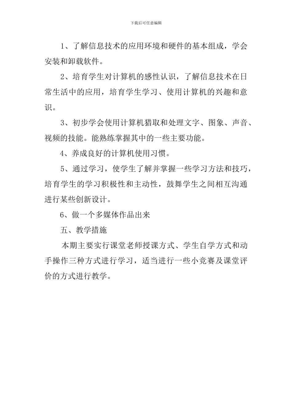 第一学期七八年级上册学习计划范文_第3页