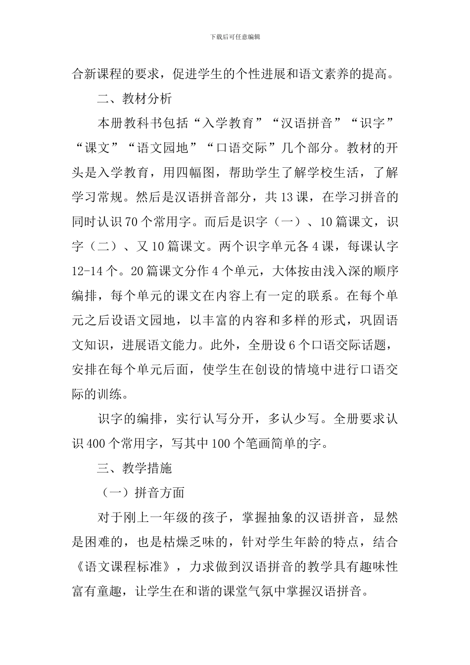 第一学期一年级语文教学工作计划_第2页