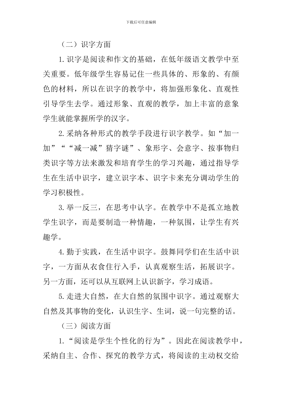 第一学期一年级语文教学工作计划_第3页