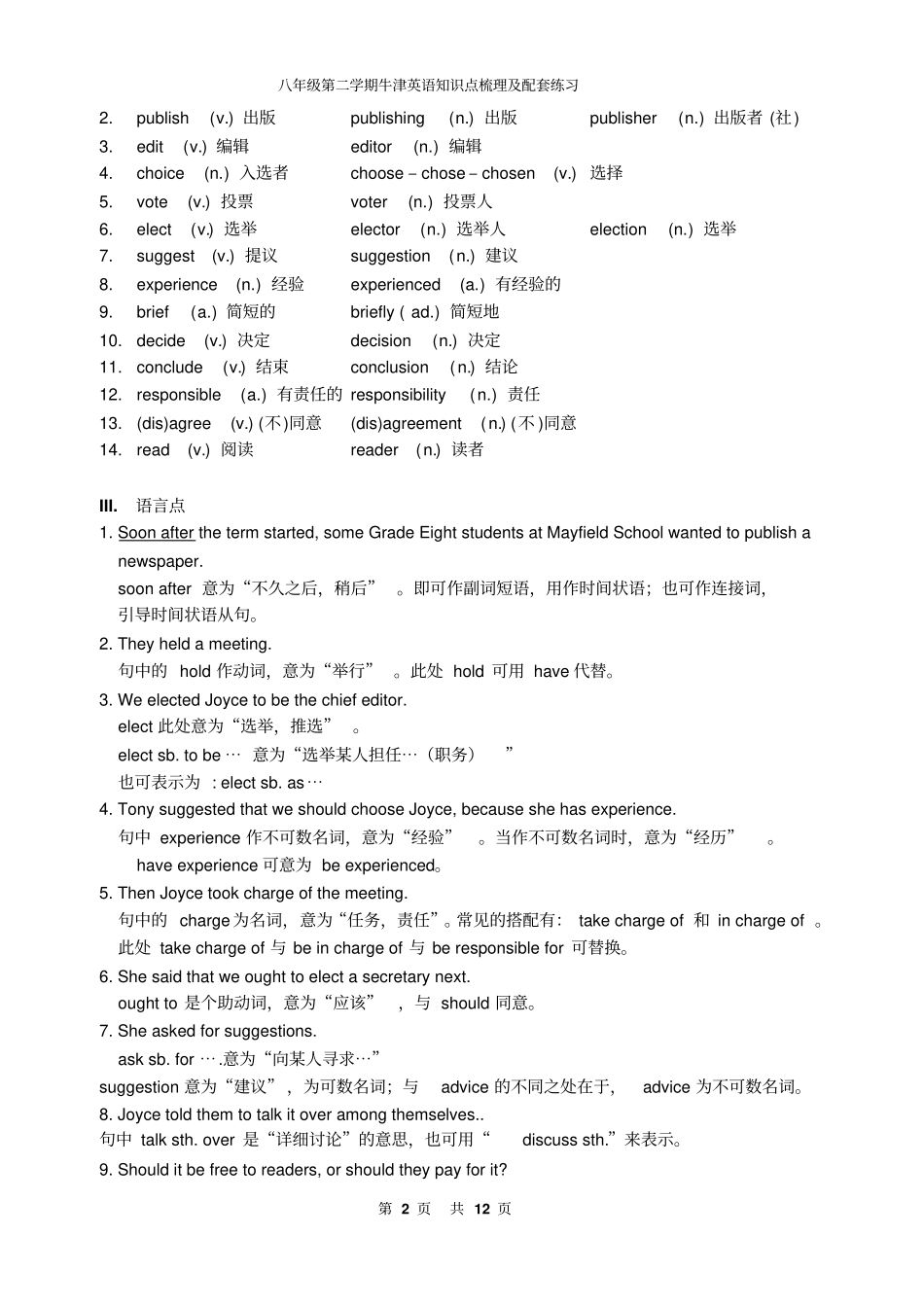 上海版牛津英语8BUnit4知识点梳理_第2页
