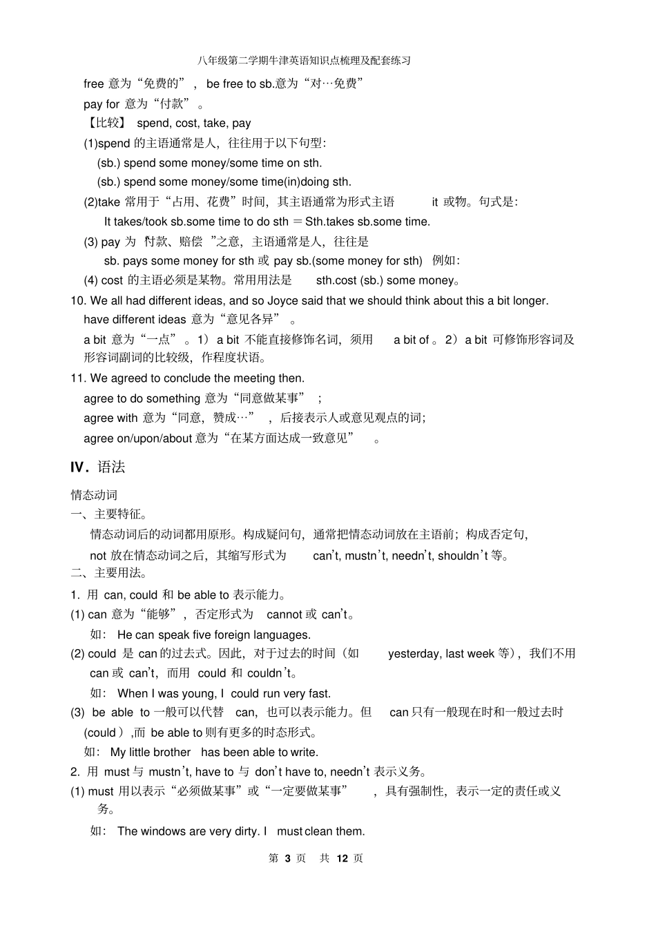 上海版牛津英语8BUnit4知识点梳理_第3页