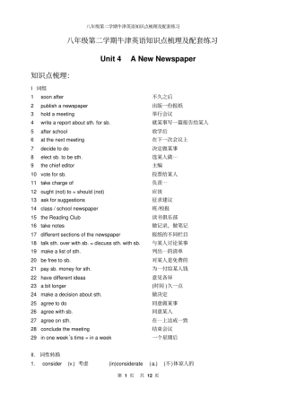 上海版牛津英语8BUnit4知识点梳理