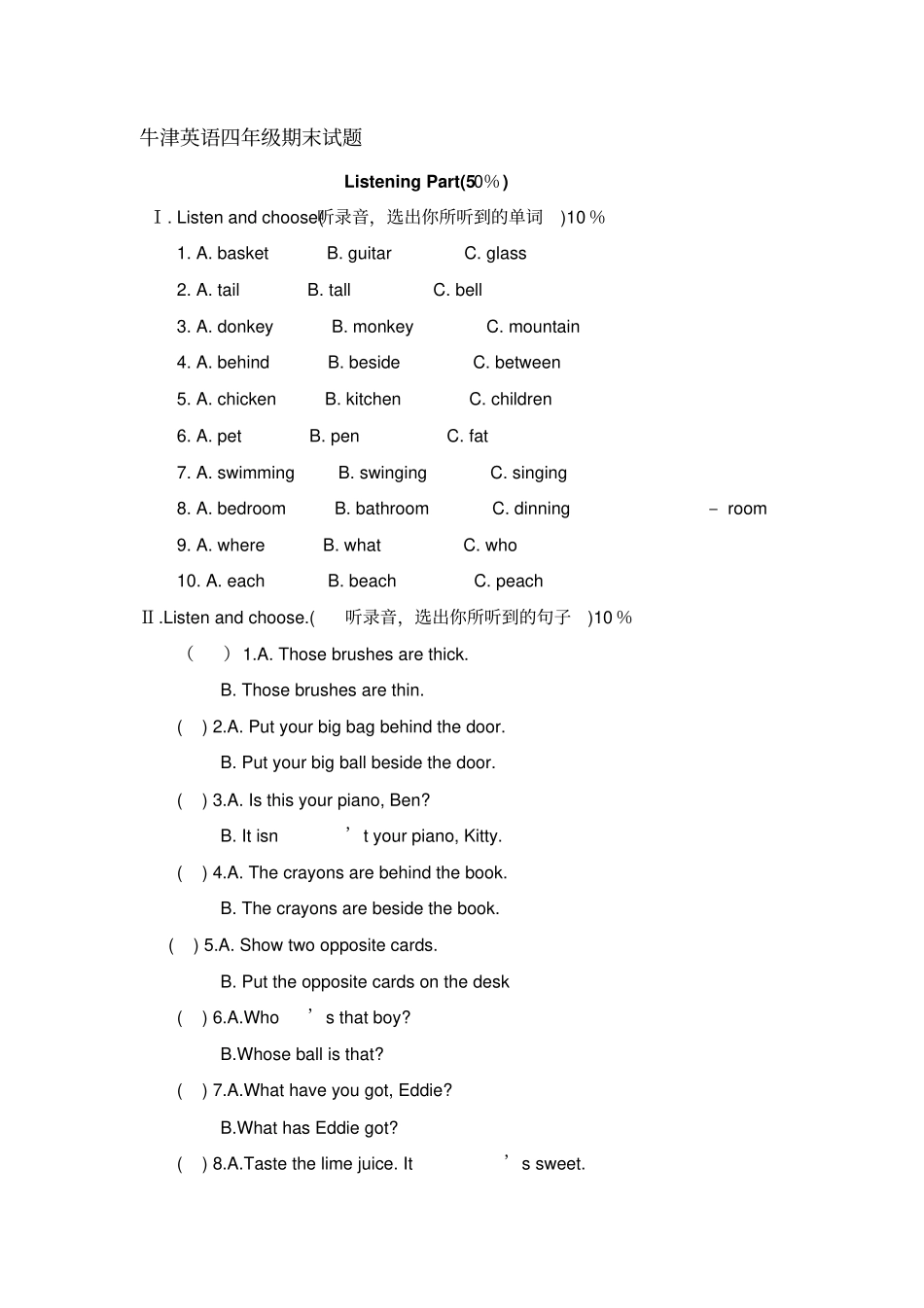 上海版牛津小学英语四年级下册期末检测试题及听力材料_第1页