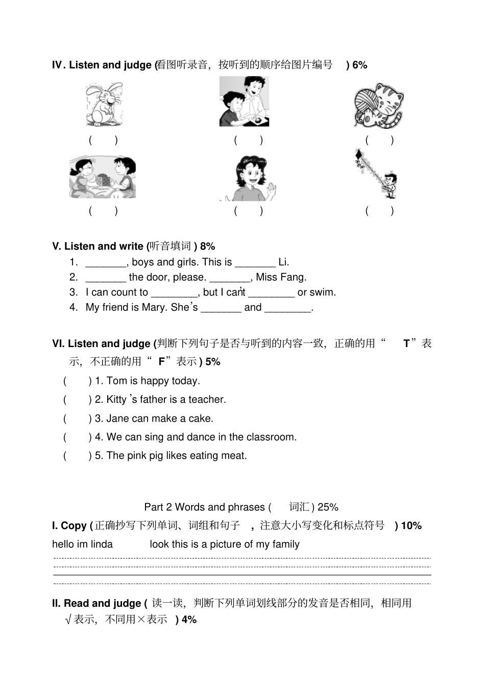 上海版牛津英语三年级期中试卷_第2页