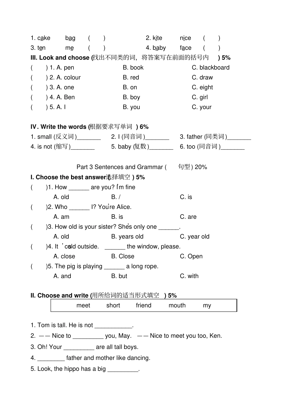 上海版牛津英语三年级期中试卷_第3页