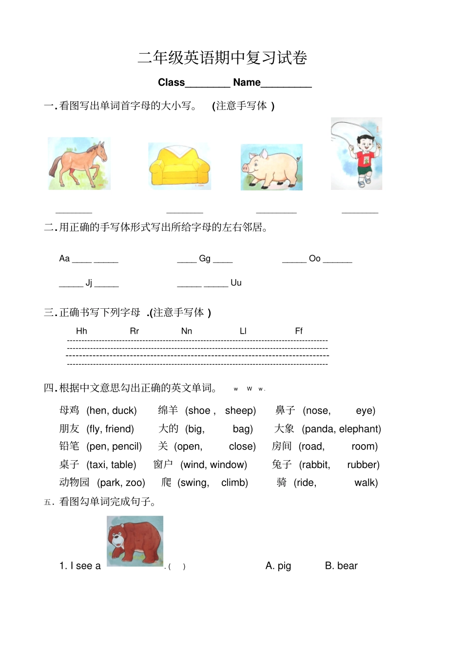 上海版牛津英语2b期中复习题_第1页