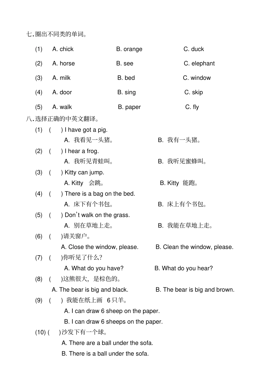 上海版牛津英语2b期中复习题_第3页