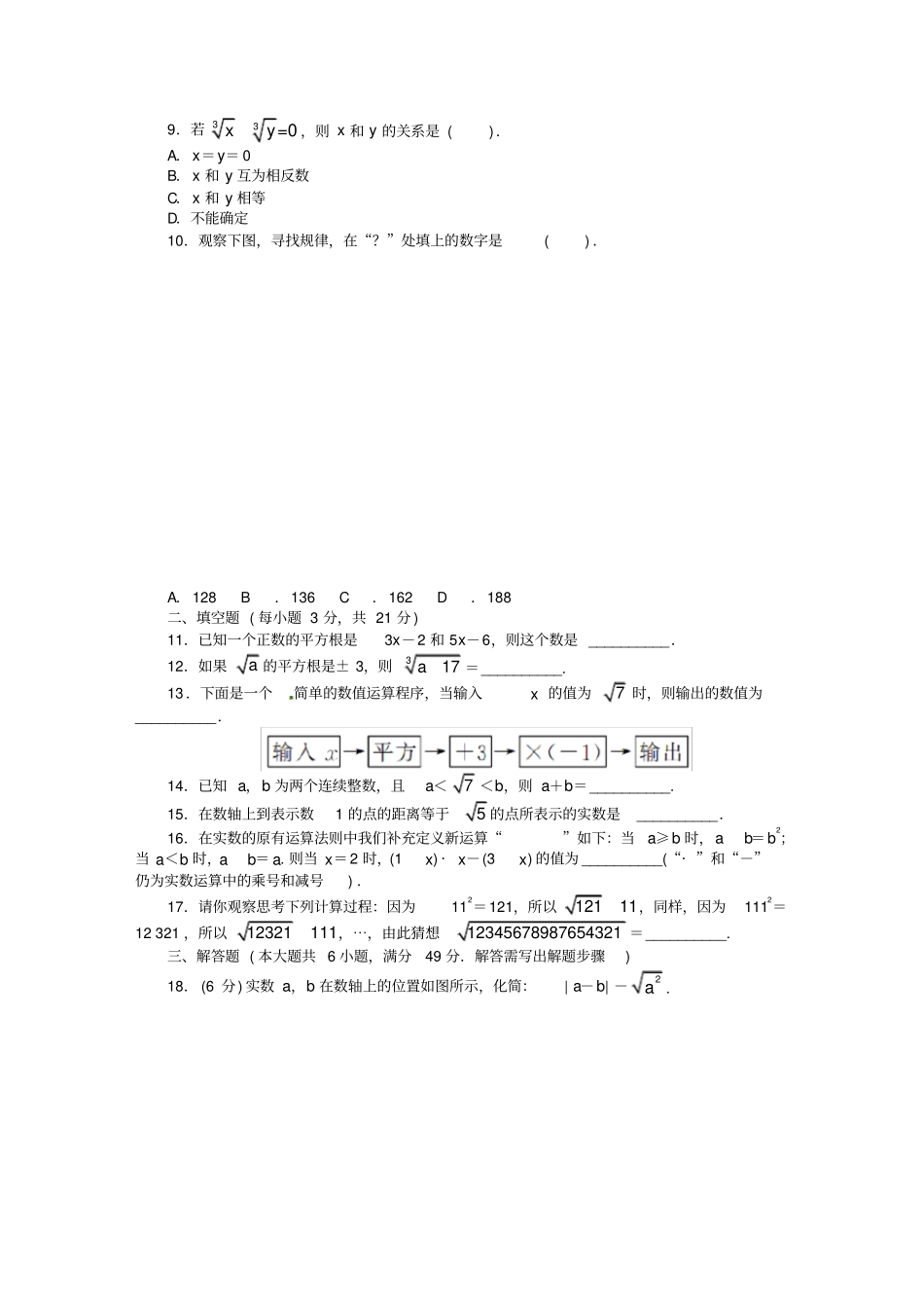 上海版七年级实数单元测试卷_第2页
