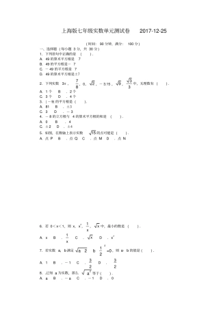 上海版七年级实数单元测试卷