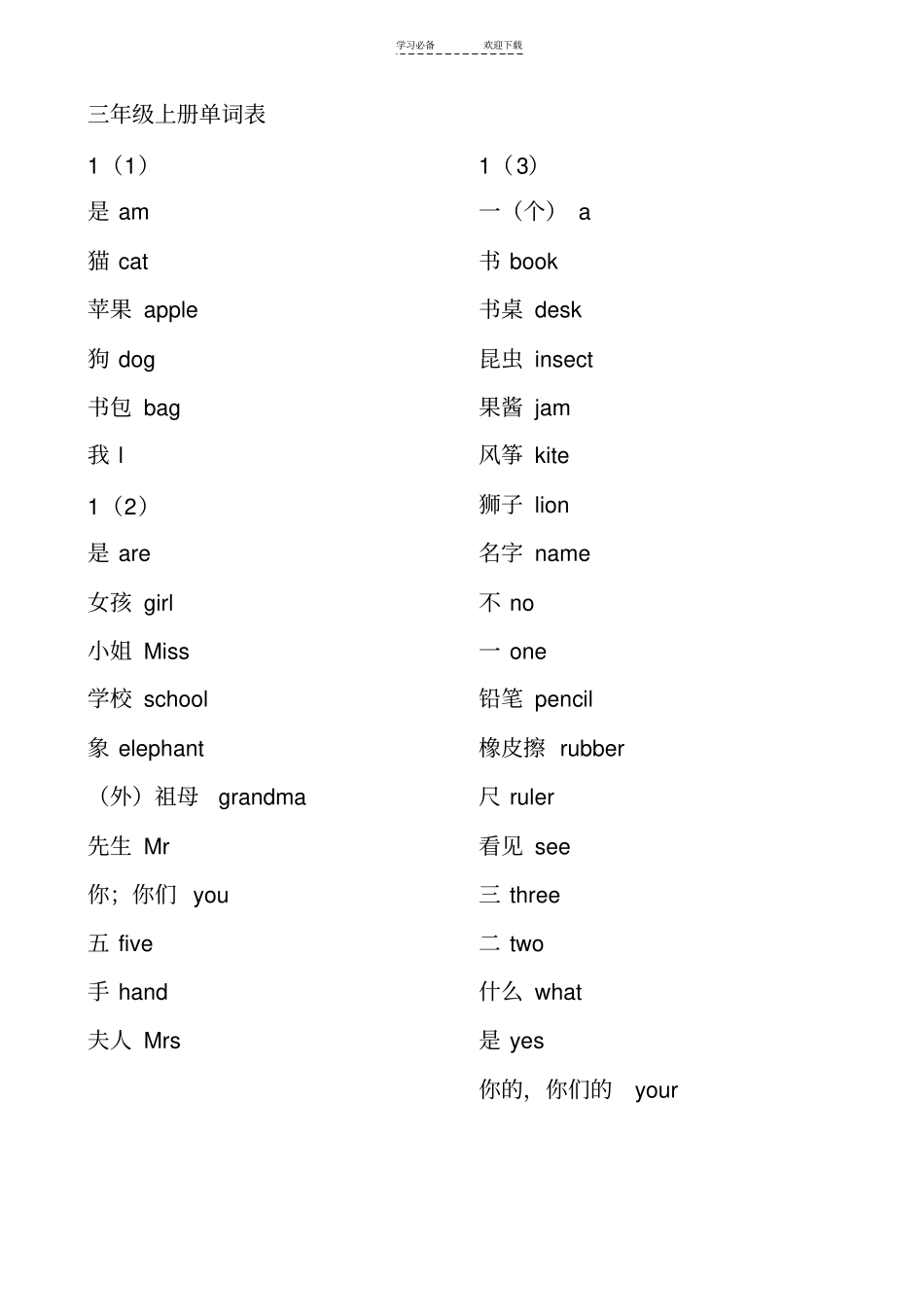 上海版牛津英语三四年级单词表_第1页