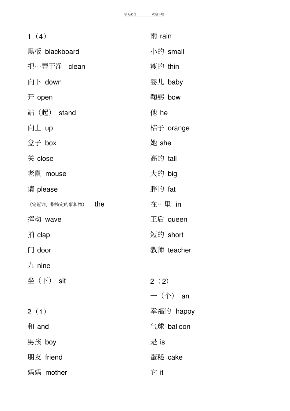 上海版牛津英语三四年级单词表_第2页