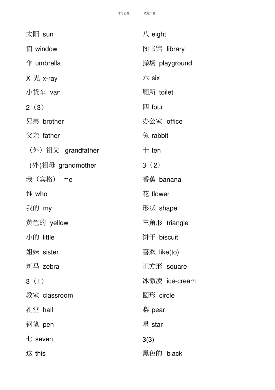 上海版牛津英语三四年级单词表_第3页