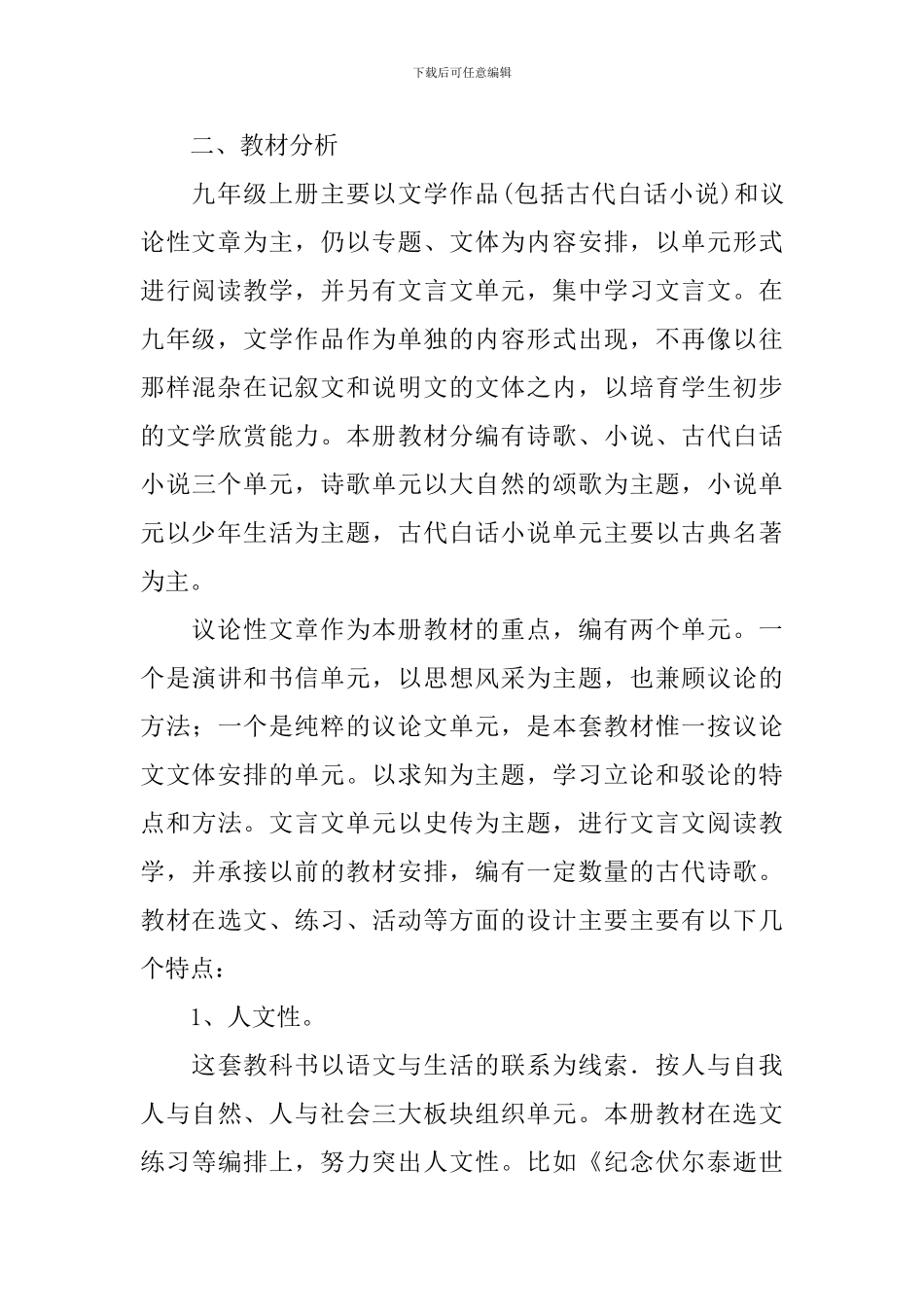 第一学期人教版九年级语文教学工作计划_第2页