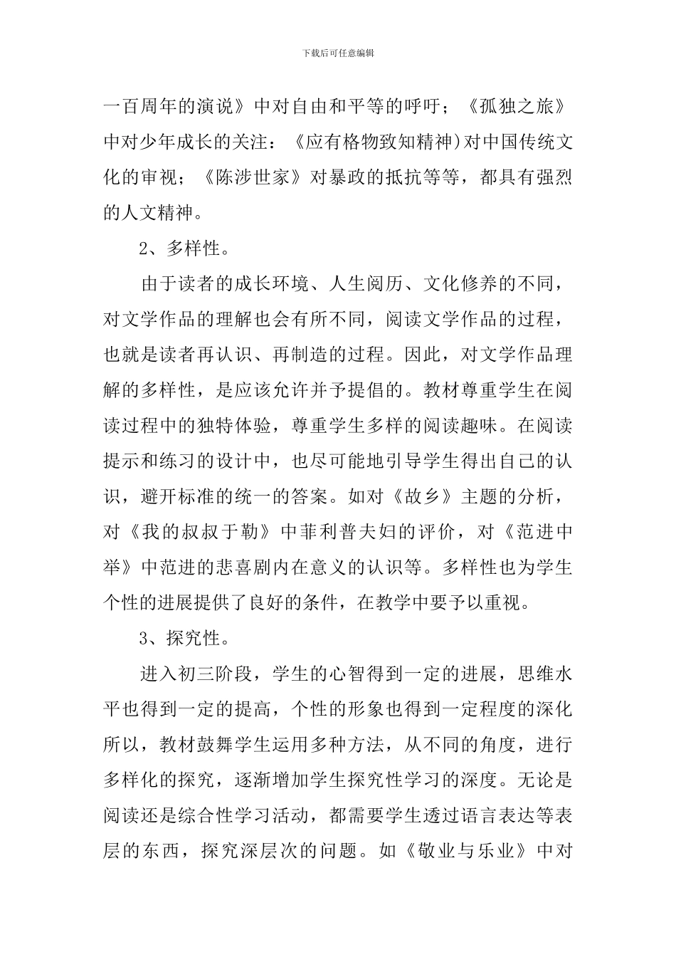 第一学期人教版九年级语文教学工作计划_第3页