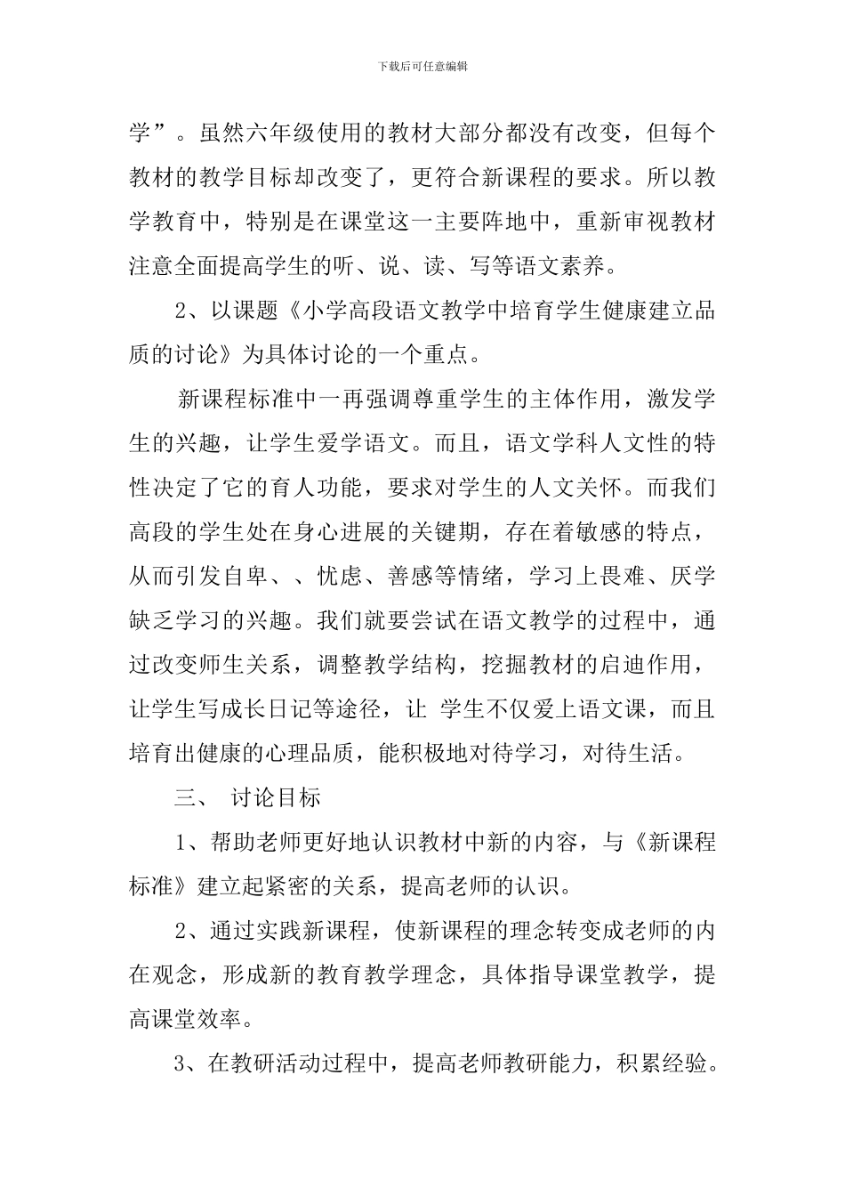 第一学期六年级语文老师教研组工作计划_第2页
