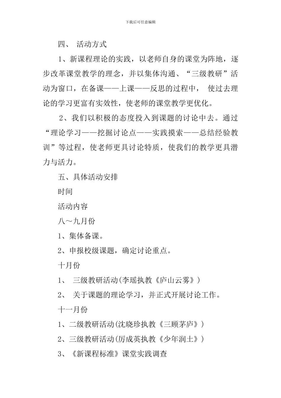 第一学期六年级语文老师教研组工作计划_第3页