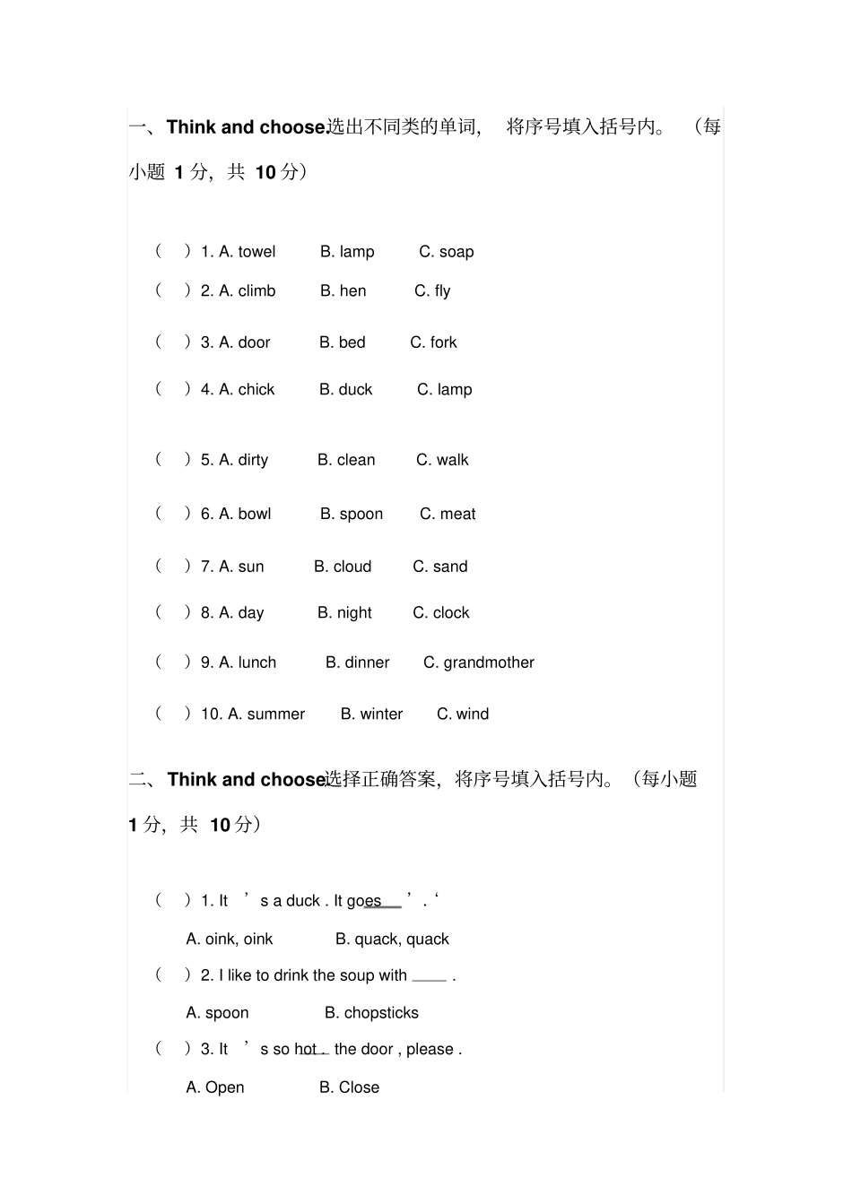 上海版牛津英语八年级期中和期末试题与答案_第1页