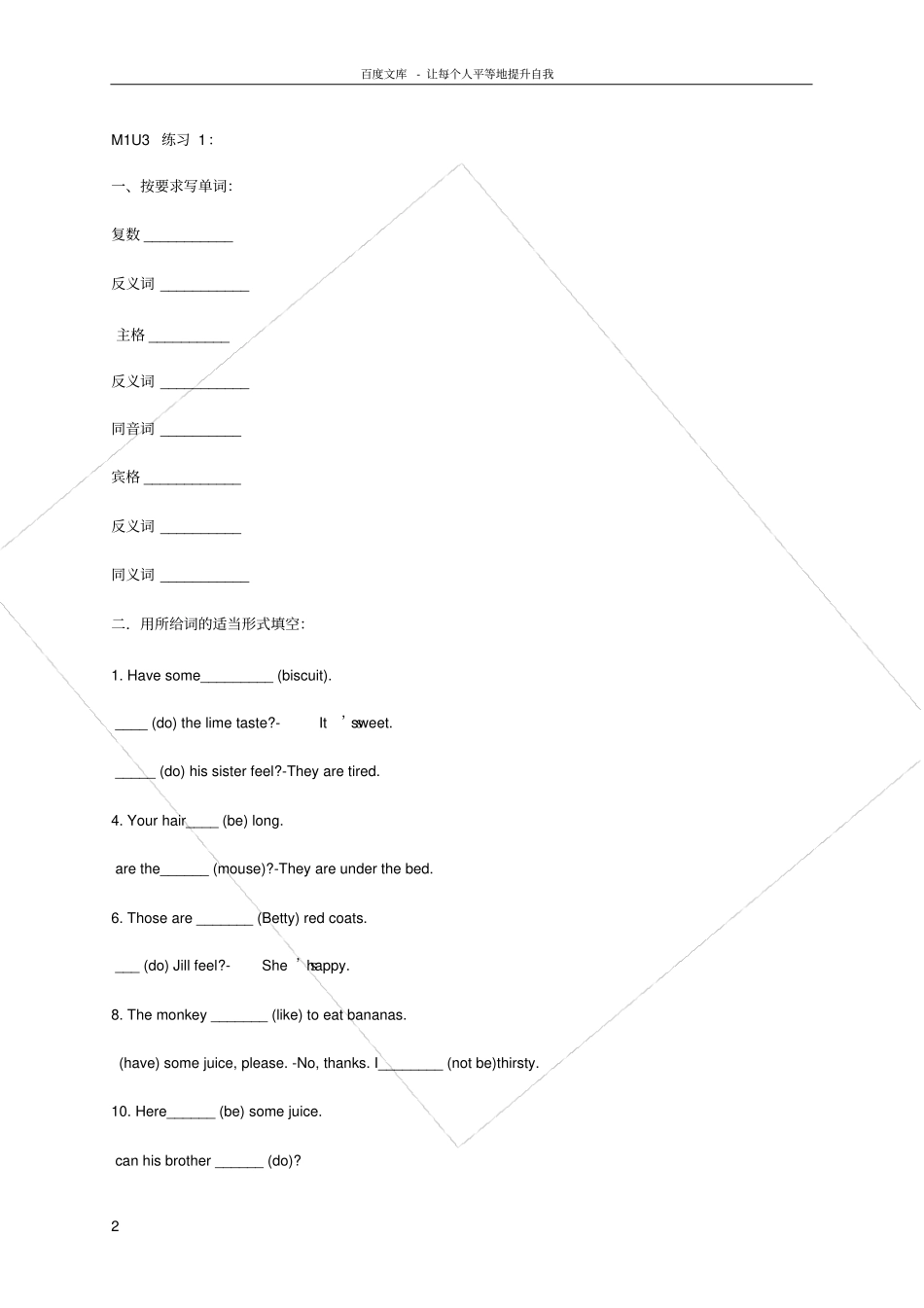 上海牛津4AModule1Unit3语法梳理练习_第2页