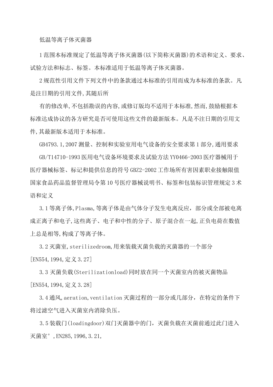 低温等离子灭菌器操作流程[指南]_第2页