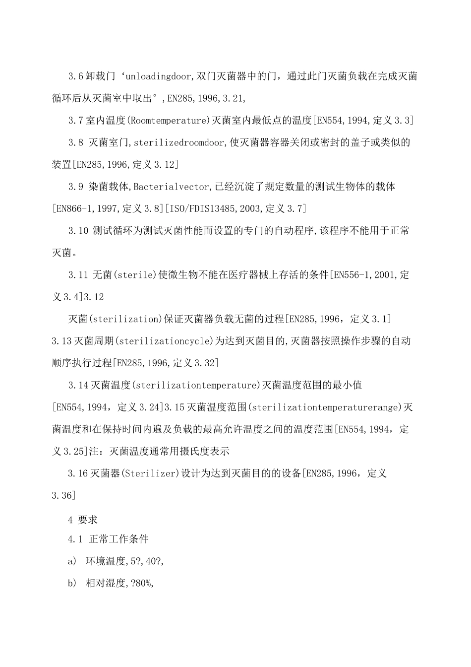 低温等离子灭菌器操作流程[指南]_第3页