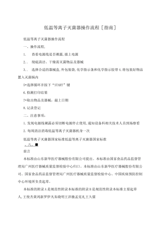 低温等离子灭菌器操作流程[指南]