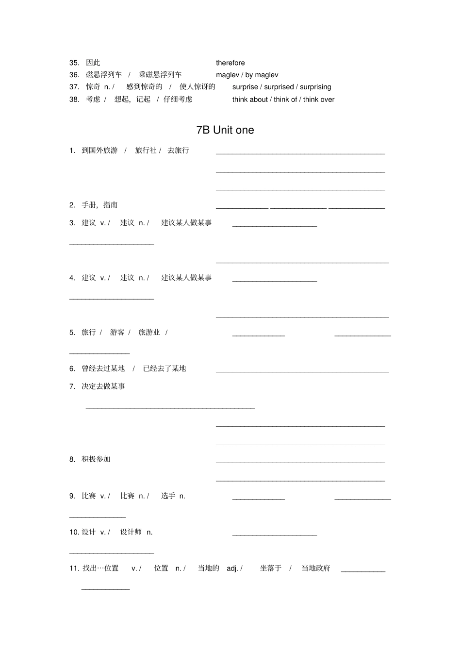 上海牛津七下词组总结上海牛津7B词组汇总_第2页