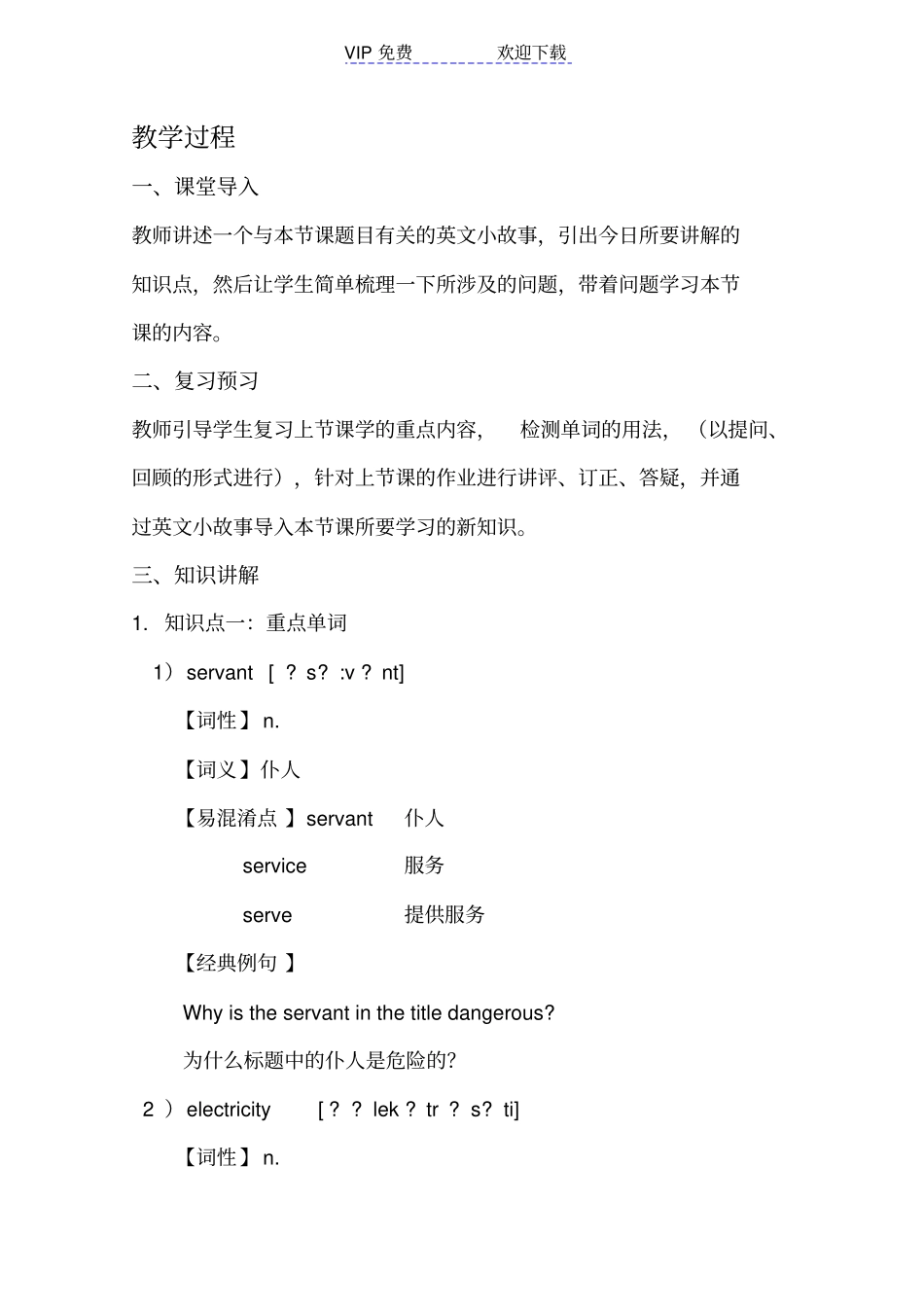 上海牛津沪教版八年级下同步讲义_第2页