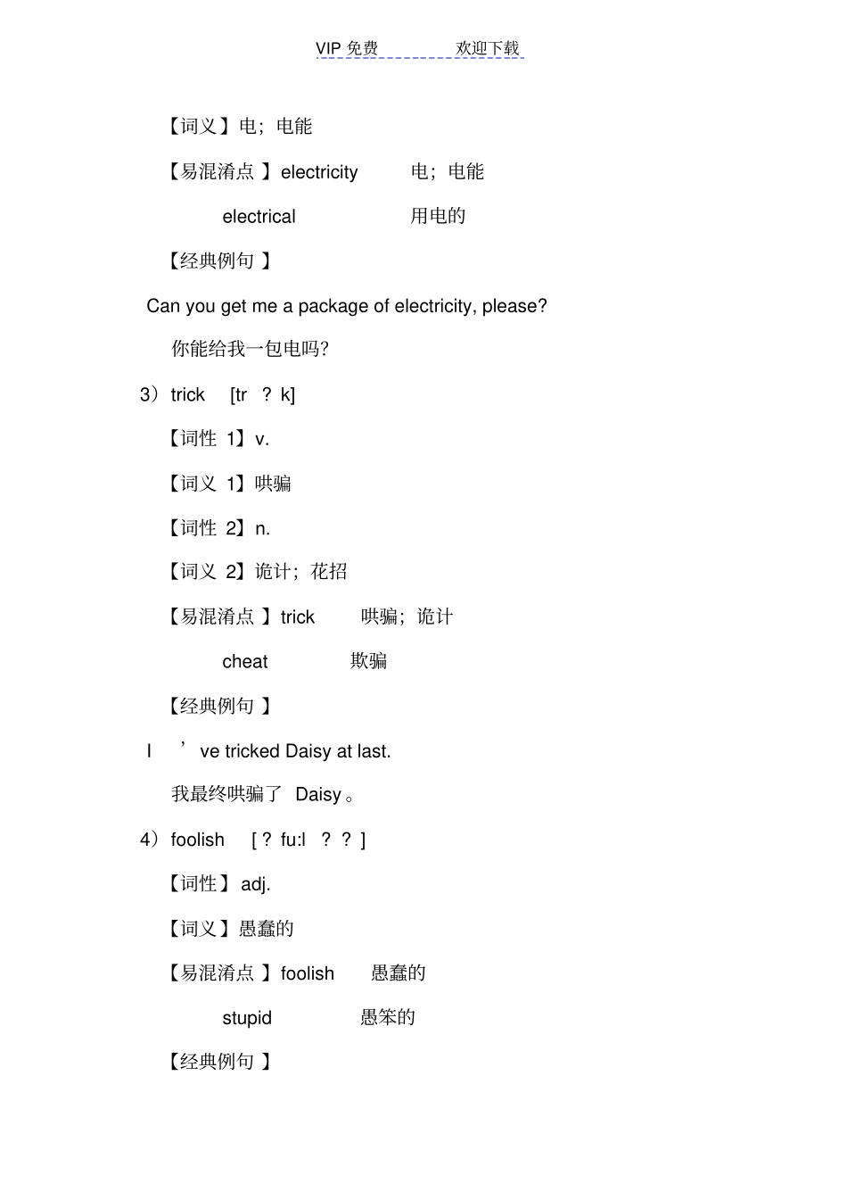 上海牛津沪教版八年级下同步讲义_第3页