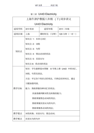 上海牛津沪教版八年级下同步讲义