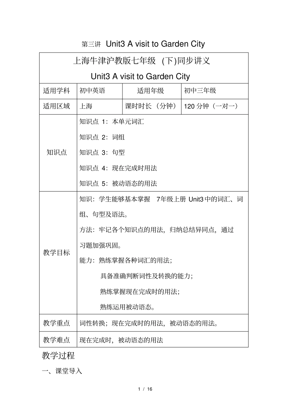 上海牛津沪教版七年级下同步讲义unit3_第1页
