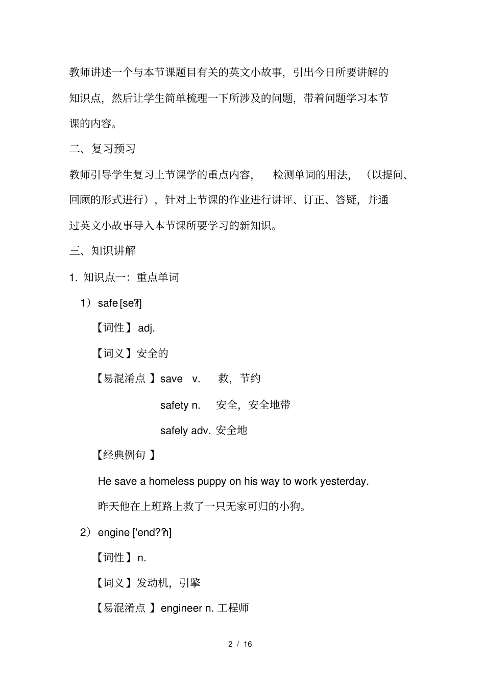 上海牛津沪教版七年级下同步讲义unit3_第2页