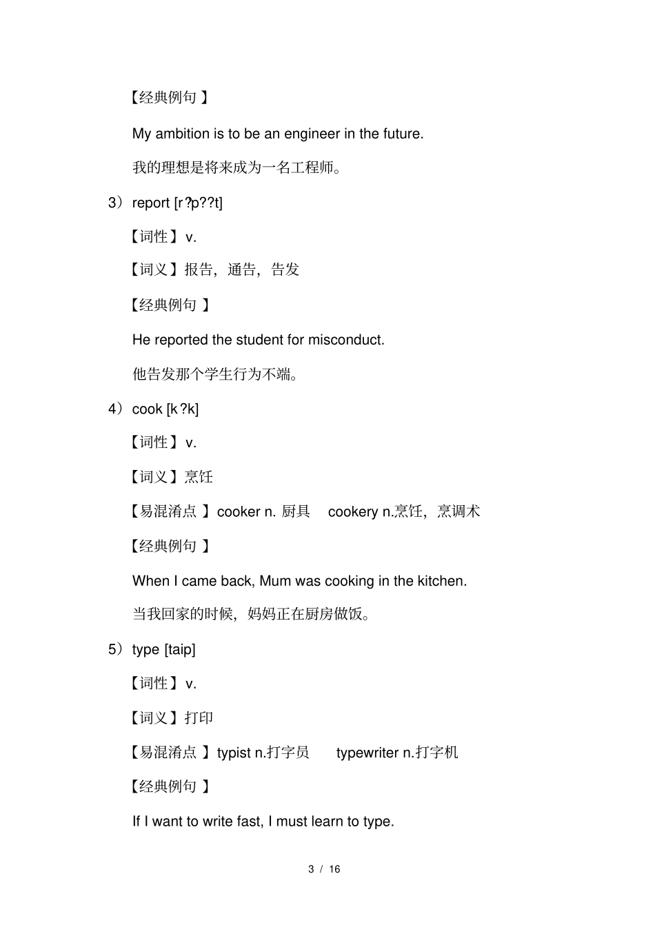 上海牛津沪教版七年级下同步讲义unit3_第3页
