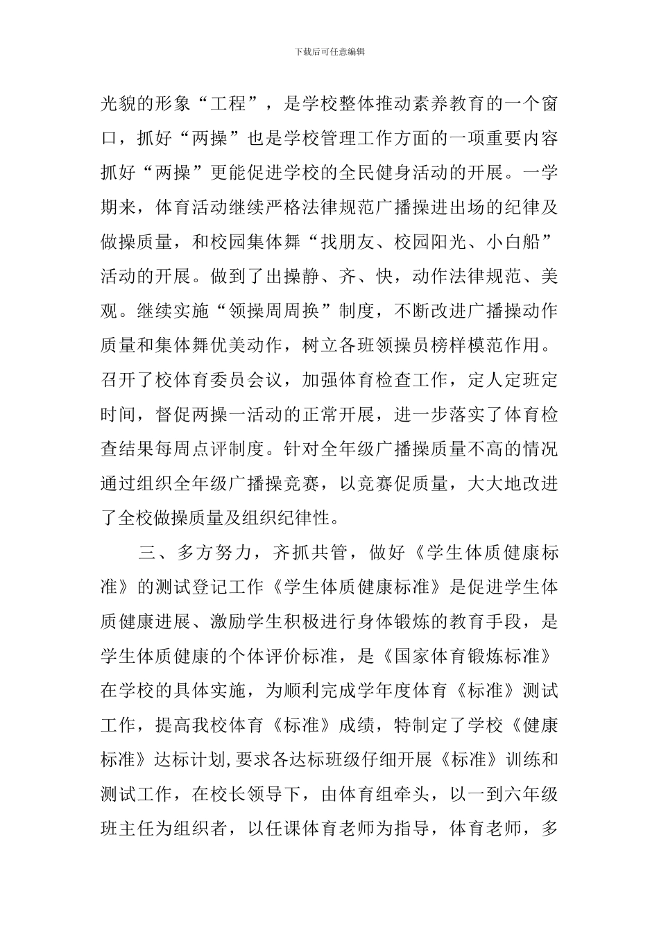 第一学期体育组工作总结_第2页