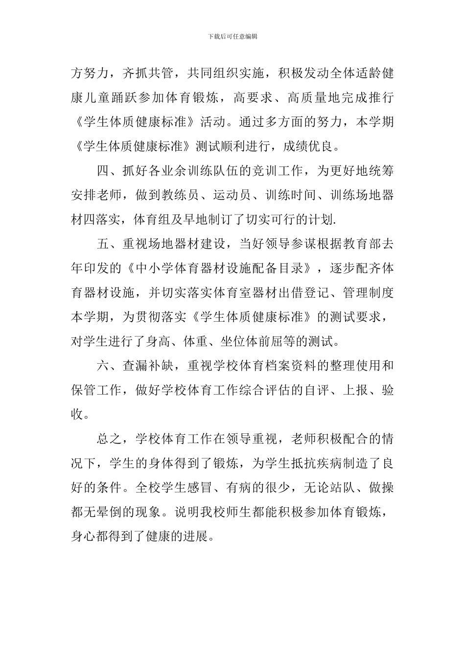 第一学期体育组工作总结_第3页