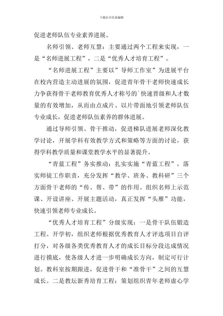 第一学期初中教科研教学计划_第2页