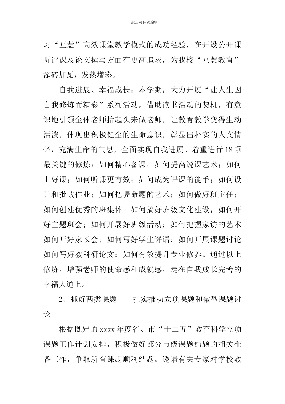 第一学期初中教科研教学计划_第3页