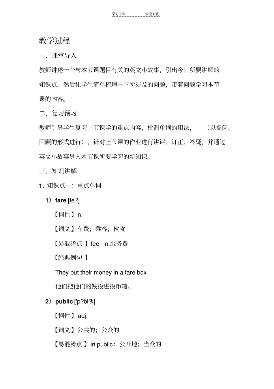 上海牛津沪教版六年级下同步讲义unit_第2页