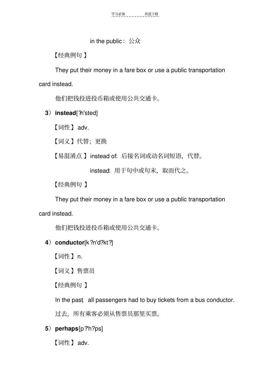 上海牛津沪教版六年级下同步讲义unit_第3页