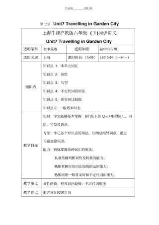 上海牛津沪教版六年级下同步讲义unit