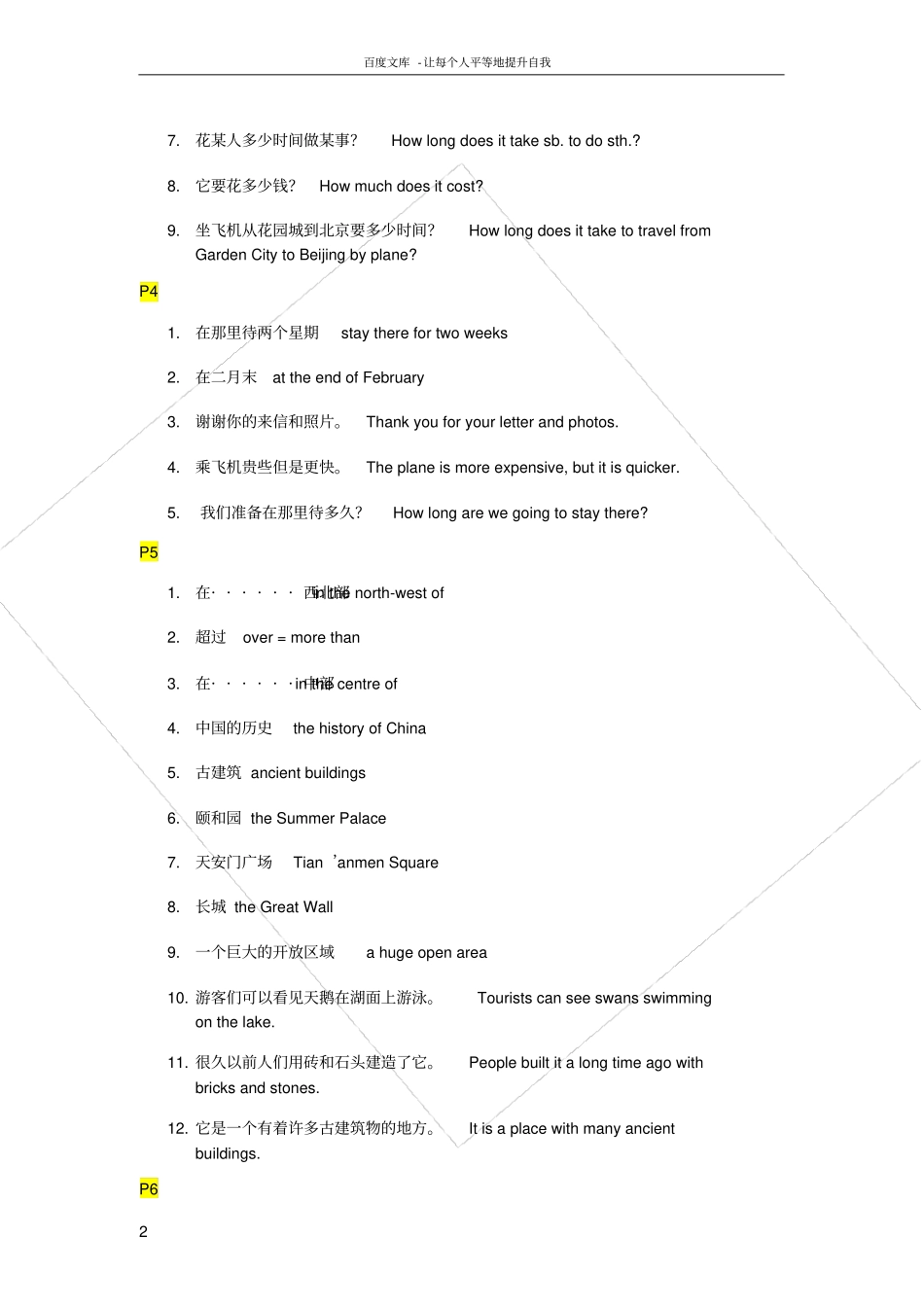 上海牛津版7A词组_第2页
