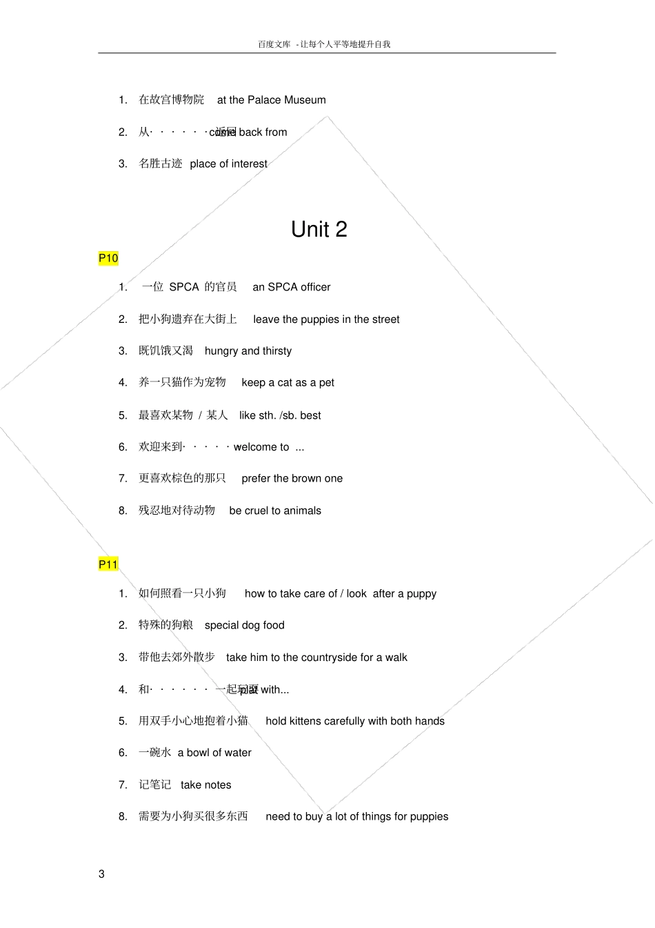 上海牛津版7A词组_第3页